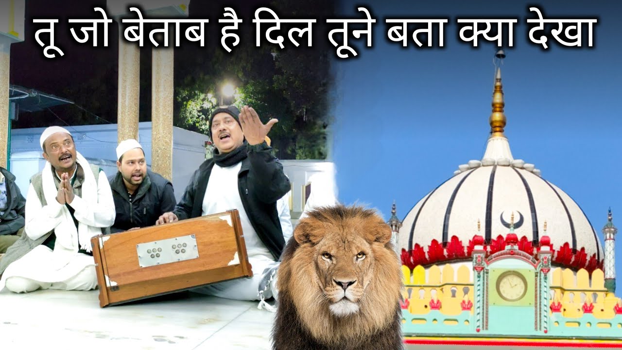 Tu Jo Betaab Hai Dil Tune Bata Kya Dekha Dada Miyan Dargah Lucknow Nawabi Tv