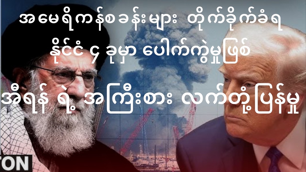 အီရန်ကကန်စစ်စခန်းများကိုလက်တုံ့ပြန်တိုက်ခိုက် - အဘူဒါဘီ၊ ဂျက်ဒဟ်၊ ကူဝိတ်နှင့်ကာတာတို့တွင်ပေါက်ကွဲမှု