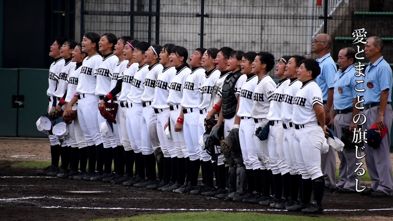 校歌 折尾愛真高等学校女子硬式野球部 歌詞付き Youtube
