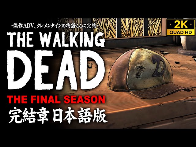 ウォーキング・デッド　シーズン2.3 The Walking Dead: Season Two Episode 2（ウォーキング・デッド