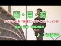 【懐メロ】雪・月・花 / 工藤静香 // 歌ってみた(伴奏原曲キー)カラオケ【金曜エンタテイメントed】
