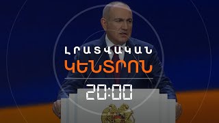 Կոմկուսի Նմանակում, Թե Ժողովրդավարություն. Փաշինյանի Հրավիրած Համաժողովի Հետքերով 24.11.2025