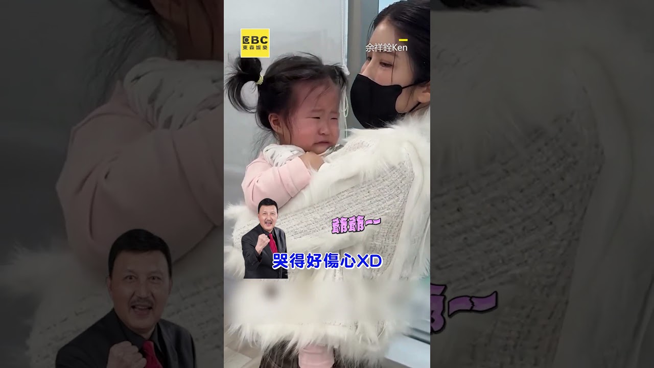 余天孫女打針哭喊爺爺！余祥銓傻眼笑：喊他也沒用啦@ebcstars