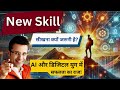 सिखना जरूरी है | नई स्किल, नई पहचान – सीखो और आगे बढ़ो!"|| NSGD ACADEMY