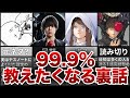 【デスノート】誰かに教えたくなるデスノートの秘密・小ネタ・裏話【ゆっくり解説】