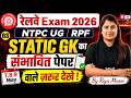 RRB NTPC 2026 | RRB NTPC 12th Level Static GK Practice Set, RRB Group D &amp; RPF Static GK by Riya mam