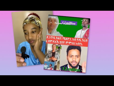 11 May 2025 ልመን ናአምን