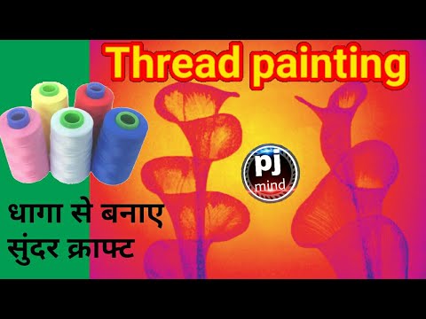 Thread pulling painting || amazing craft by using threads || धागे से ...