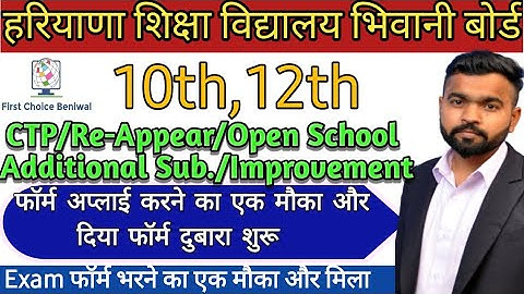 HBSE 10th/12tg CTP, Re-Appear, HOS ,Add. Sub., Imp. Form Apply Date Extended #hbse_board_news #hbse