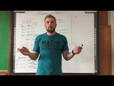 Video: Aritmetica Relației