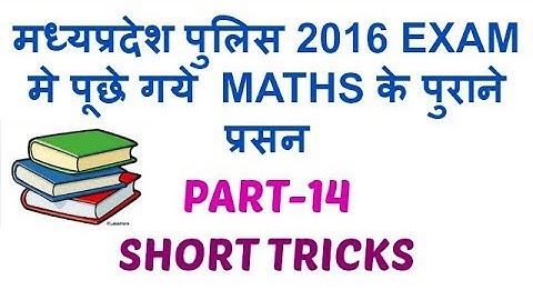 M.P. Police Vyapam!! Exam Maths Previous Year 2016  Questions Concept  Short Tricks [ PART-14 ]