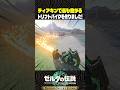 ティアキンで最も曲がるドリフトバイクを作りました!【ゼルダの伝説 ティアキン】