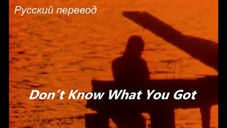 Cinderella -  Don’t Know What You Got / "Не знаешь, что имеешь... " РУССКИЙ перевод