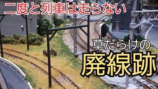 86 ”廃線”をNゲージレイアウトで再現しました（自宅でNゲージ鉄道模型