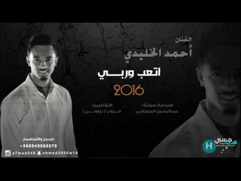اتعب وربي أحمد الخليدي  موقع هاجسي