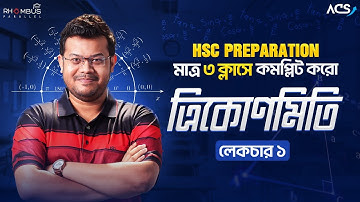 ত্রিকোণমিতি লেকচার ১ | HSC Trigonometry Trigonometry | Higher Math 1st Paper