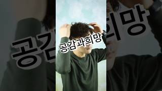 다시 찾은 자신감 #창원가발 #상남동 #남자가발 #부분가발 #정수리가발 #부분가발추천 #가발선물 #사랑의선물 #행복한부모님 #맞춤가발