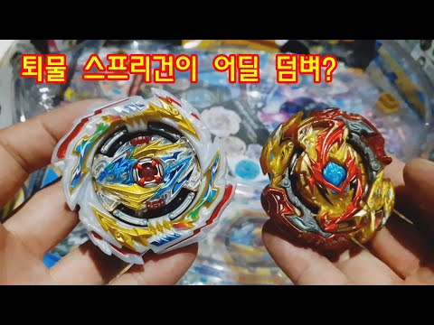 템페스트 드래곤.Ig' VS 로드 스프리건 0c.xt+/베이블레이드 버스트 슈퍼킹