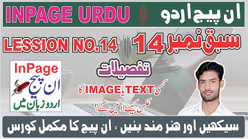 Learn Inpage Urdu tutorial in hindi/urdu part 15 Text & Image Reflection | By Zaman | SSTLab
