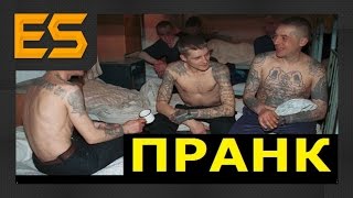 ПРАНК - ЗЕК ДУМАЕТ ЧТО ПОПАЛ НА ЛОХА - РАЗВОД / PRANK