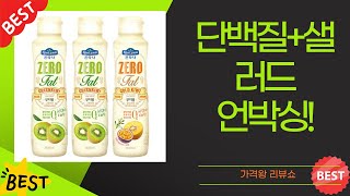 단백질 음료부터 샐러드, 과일까지! 풍성한 구성 언박싱  솔직 후기!