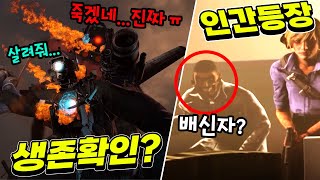 스키비디 세상에 인간 생존자 확인?!!! - 스키비디 토일렛 73화 이스터에그