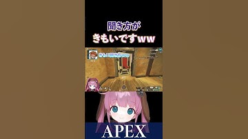 【APEX】なぜか語尾が上がって、聞き方がキモイと言われました【でっぷ/ひなん切り抜き】　#apex  #apexlegends #shorts