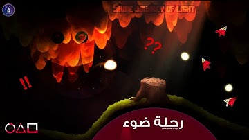 لعبة رحلة ضوء |  SHINE - Journey Of Light