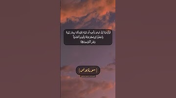 سورة يونس الآية ٨٥ الى ٨٧ بصوت الشيخ محمد صديق المنشاوي