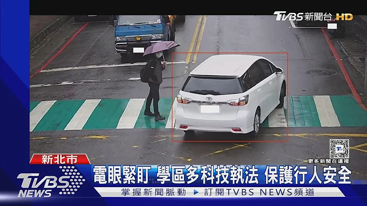 車主注意! 新北警將增16路段科技執法｜TVBS新聞 @TVBSNEWS01 - 天天要聞