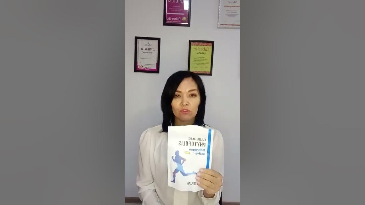 Доброген актив Фаберлик - YouTube