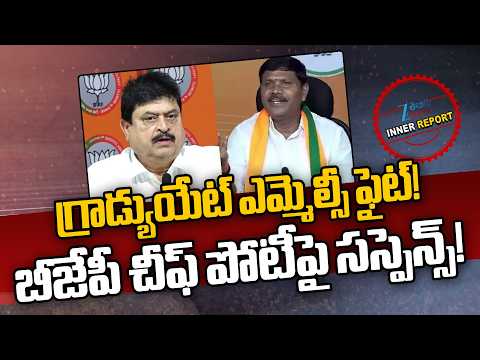 Telangana Graduate MLC Elections | గ్రాడ్యుయేట్ ఎమ్మెల్సీ ఫైట్!  బీజేపీ చీఫ్ పోటీపై సస్పెన్స్! | ZEE - ZEE24TELUGUNEWS