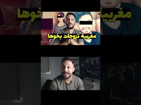 مغربية تزوجات بخوها بالغلط قصص شوف تيفي PART 2 