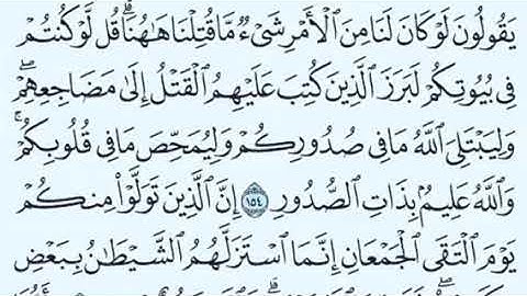 سورة آل عمران من الآية 153 إلى الآية 158