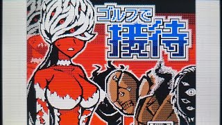 【うごメモ】ゲマトリアで 「ゴルフで接待したい」【ブルアカ】