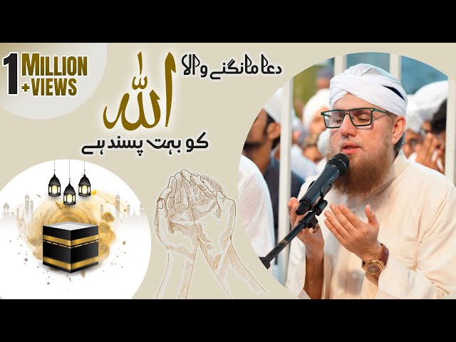 Heart Touching Dua | Dua Mangne Wala ALLAH Ko Bohot Pasand Hai | Abdul Habib Attari class=