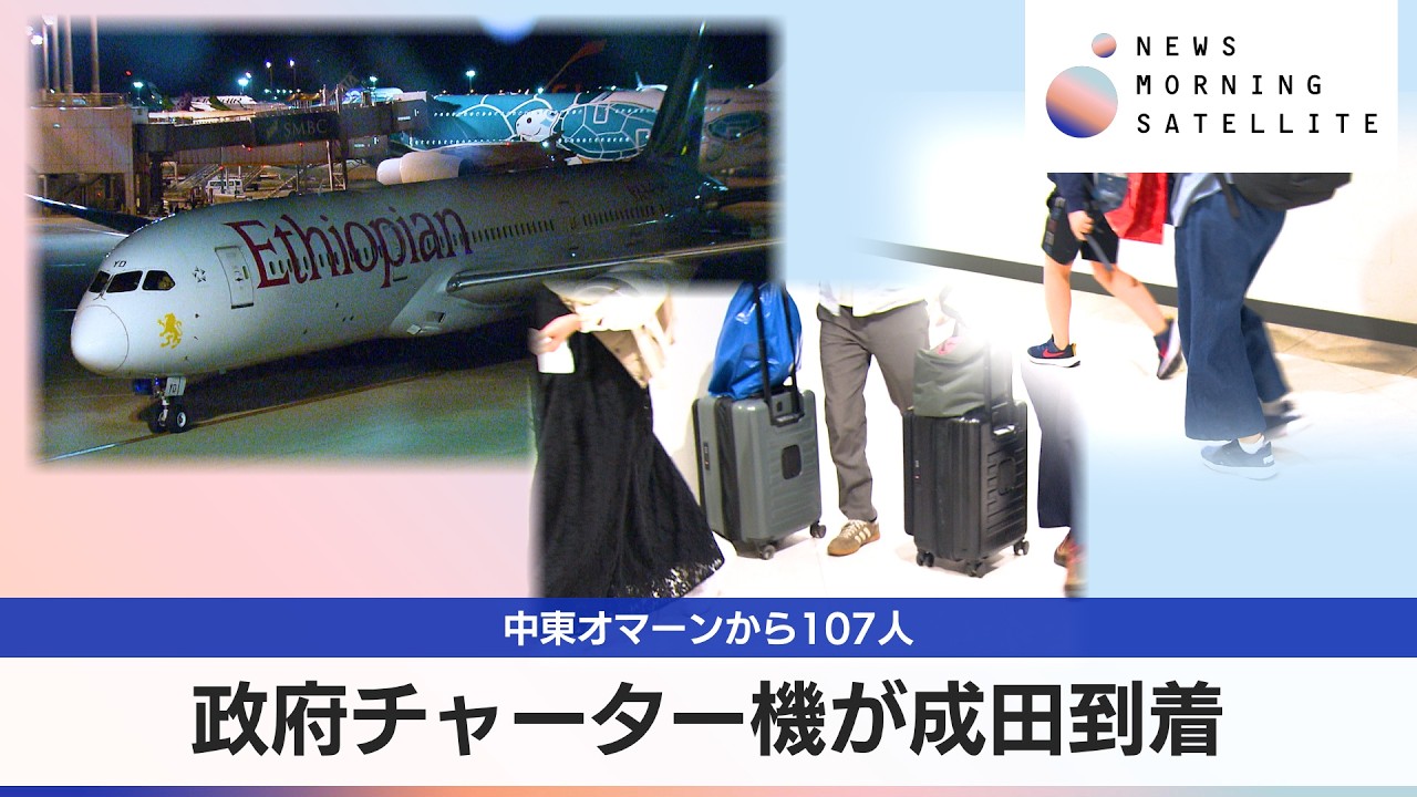 107 people from Oman arrive at Narita Airport on government