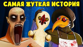 БИТВА SCP МОНСТРОВ! Скульптура VS Чумной доктор VS Скромник (Сборник анимаций)