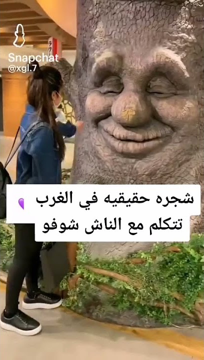 شجرة حقيقة تتكلم 😱#shorts #الرياض #السعودية