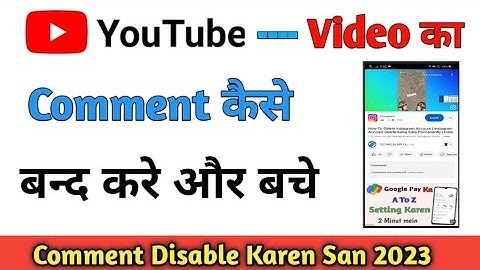 Youtube videos ke comments off kaise kare | youtube comment setting | comments on/off kaise kare