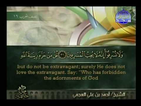 Al-Quran: Juz' 8 (Al Anam 111 - Al Araf 87)