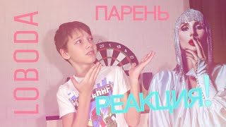 РЕАКЦИЯ! РЕАКЦИЯ НА ПЕСНЮ ПАРЕНЬ // ( РЕАКЦИЯ HouseOnCherry ) РЕАКЦИЯ! РЕАКЦИЯ НА ПЕСНЮ ПАРЕНЬ // ( РЕАКЦИЯ HouseOnCherry )