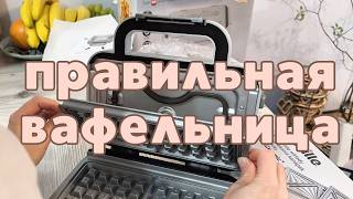 картинка: Вафельница, которая взорвала интернет! Распаковка и обзор. Я долго мечтала о вафельнице.