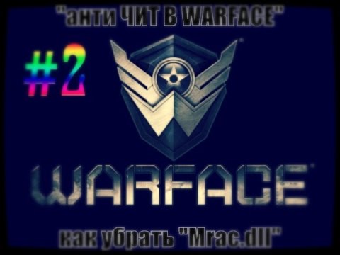 Как убрать mrac.dll'анти чит" в warface