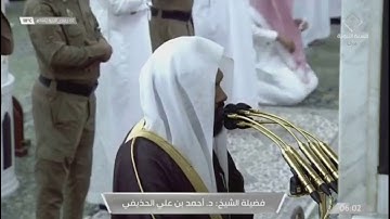 فجر الجمعة للشيخ أحمد الحذيفي من سورة آل عمران - 2 جمادي الأخرة 1442هــ ( تسجيل من داخل الحرم )