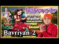 Ke.e nath da chela tere sir bavriyan2     preet balihar  baba balak nath ji bhajan