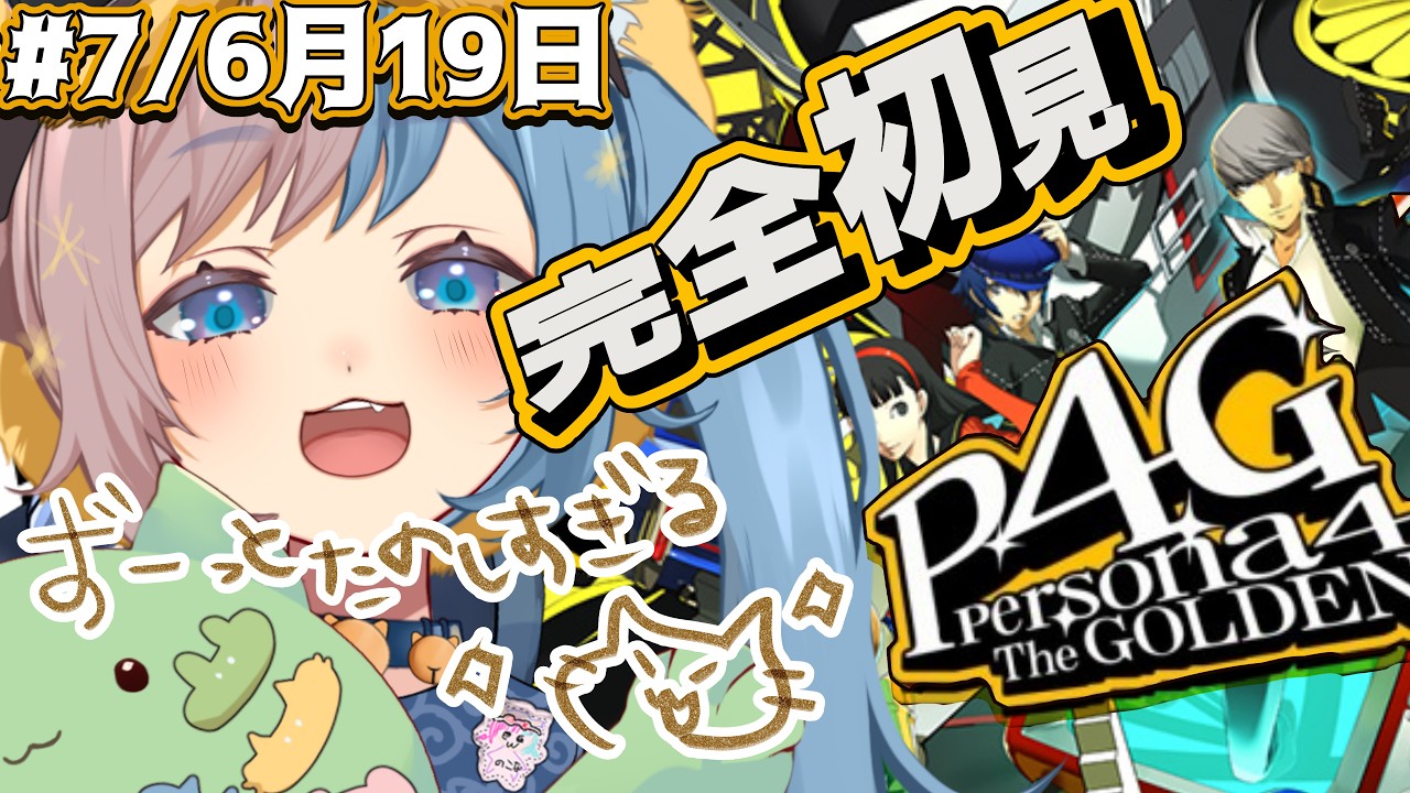 📺7【P4G/初見プレイ】青春の時間を皆と🐱マヨナカテレビ【HARD!!】ネタバレ注意