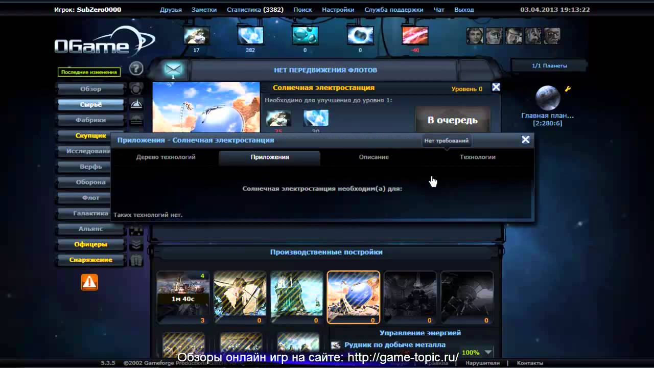 Браузерная онлайн игра ОГейм OGame - YouTube