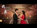 【情定千年】十首唯美古风情歌|Chinese Royal Love Song – Ancient Romance Music Album