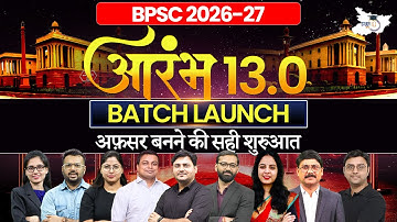 BPSC 2026–27 🚀 ARMBH 13.0 | अफ़सर बनने की सही शुरुआत For All BPSC Aspirants | BPSC StudyIQ